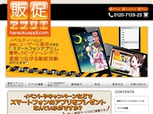 販促アプリ!
