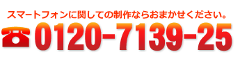 フリーダイヤル：0120-7139-25