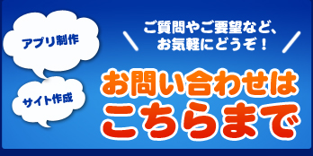 お問い合わせはこちらまで